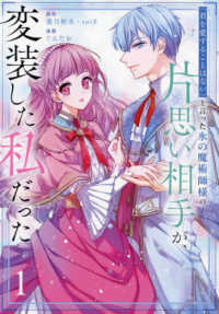 「君を愛することはない」と言った氷の魔術師様の片思い相手が、変装した私だった 〈１〉 ガンガンコミックス　ＯＮＬＩＮＥ