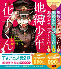 地縛少年花子くん　１巻～３巻バリューパック Ｇファンタジーコミックス