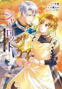 シャーロット～とある侍女の城仕え物語～ 〈２〉 ガンガンコミックス　ＯＮＬＩＮＥ