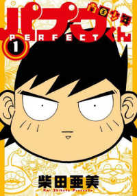 南国少年パプワくん　ＰＥＲＦＥＣＴ 〈１〉 ガンガンコミックス　ＤＥＬＵＸＥ