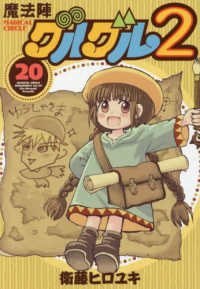 ガンガンコミックス　ＯＮＬＩＮＥ<br> 魔法陣グルグル２ 〈２０〉