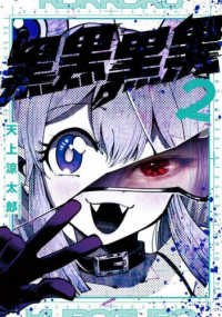 黒黒黒黒 〈２〉 ガンガンコミックス　ＪＯＫＥＲ