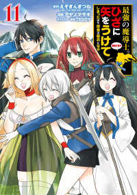 最強の魔導士。ひざに矢をうけてしまったので田舎の衛兵になる 〈１１〉 ガンガンコミックス　ＵＰ！