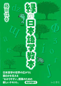 緑の日本語学教本