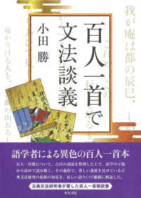 百人一首で文法談義 シリーズ扉をひらく