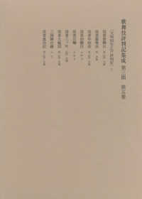 歌舞伎評判記集成 〈第３期　第５巻〉 自天明四年　至天明六年