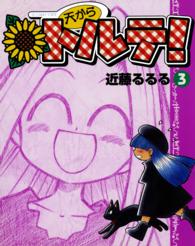 Ｂｅａｍ　ｃｏｍｉｘ<br> 天からトルテ！ 〈３〉 （改訂版）