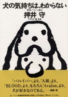 ファミ通ｂｏｏｋｓ<br> 犬の気持ちは、わからない―熱海バセット通信
