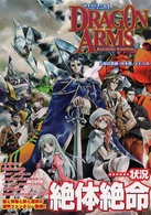 ログイン・テーブルトークＲＰＧシリーズ<br> ドラゴンアームズ　バハムートハウリング