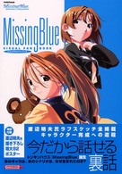 Ｍａｇｉｃａｌ　ｃｕｔｅ<br> ＭｉｓｓｉｎｇＢｌｕｅビジュアルファンブック