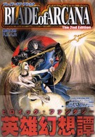 ログイン・テーブルトークＲＰＧシリーズ<br> ブレイド・オブ・アルカナＴｈｅ　２ｎｄ　Ｅｄｉｔｉｏｎ
