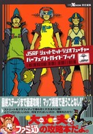 ＪＳＲＦジェットセットラジオフューチャーパーフェクトガイドブック