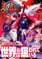 ログイン・テーブルトークＲＰＧシリーズ<br> ナイトウィザード