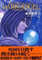 Ｂｒｏｓ．ｃｏｍｉｃｓ<br> ダークエンジェルフェニックスレザレクション 〈２〉