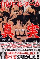Ｂｌｏｏｄｙ　ｆｉｇｈｔｉｎｇ　ｂｏｏｋｓ<br> 最強のプロレス団体ＵＷＦインターの真実―夢と１億円