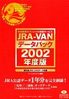 ＪＲＡ－ＶＡＮデータパック 〈２００２年度版〉 - 中央競馬オフィシャル情報サービス