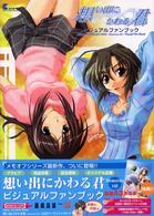 Ｍａｇｉｃａｌ　ｃｕｔｅ<br> 想い出にかわる君　Ｍｅｍｏｒｉｅｓ　Ｏｆｆ　ビジュアルファンブック