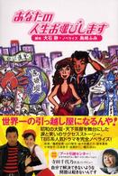 あなたの人生お運びします