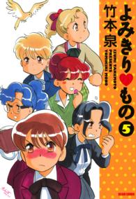 Ｂｅａｍ　ｃｏｍｉｘ<br> よみきり・もの 〈５〉