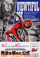 ビューティフルジョー公式ガイドブック