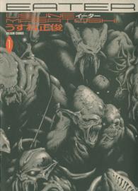 Ｅａｔｅｒ 〈１〉 Ｂｅａｍ　ｃｏｍｉｘ