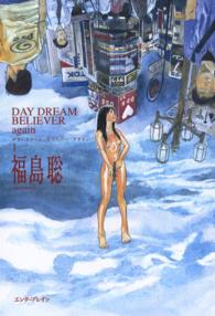 Ｂｅａｍ　ｃｏｍｉｘ<br> デイ・ドリーム・ビリーバーアゲイン 〈１〉