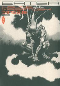 Ｂｅａｍ　ｃｏｍｉｘ<br> Ｅａｔｅｒ 〈３〉