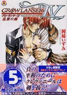 ファミ通文庫<br> グローランサー〈４〉Ｗａｙｆａｒｅｒ　ｏｆ　ｔｈｅ　ｔｉｍｅ　乱雲の剣
