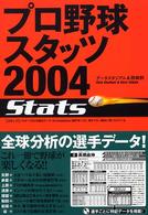 プロ野球スタッツ 〈２００４〉