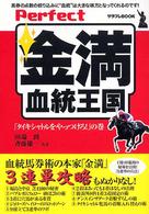 サラブレｂｏｏｋ<br> Ｐｅｒｆｅｃｔ金満血統王国―「タイキシャトルをやっつけろ！」の巻