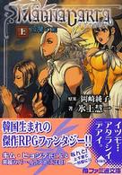 ファミ通文庫<br> マグナカルタ〈上〉復讐の剣