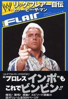 リック・フレアー自伝 - トゥー・ビー・ザ・マン