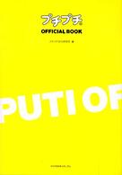 プチプチｏｆｆｉｃｉａｌ　ｂｏｏｋ