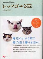 レッツゴー３匹 Ｎｅｋｏｐｕｎｃｈ．ｔｖ　ｂｏｏｋｓ