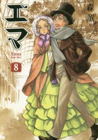 ＢＥＡＭ　ＣＯＭＩＸ<br> エマ 〈８〉