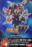 ファミ通ザ・ファースト<br> スーパーロボット大戦Ｗプレイヤーズバイブル