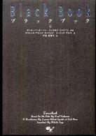 ブラックブック