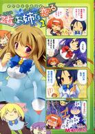 マジキュー４コマ乙女はお姉さまに恋してる 〈２〉 マジキューコミックス
