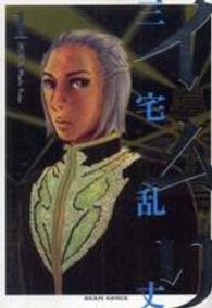 ビームコミックス<br> イムリ 〈１〉