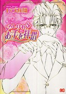 ビーズログコミックス<br> よろしければお手を拝借