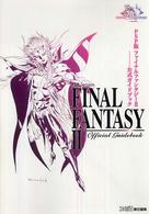 ＰＳＰ版　ファイナルファンタジー２　公式ガイドブック