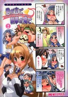 マジキュー４コマ君が主で執事が俺で 〈２〉 マジキューコミックス
