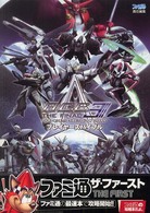 ファミ通ザ・ファースト<br> アナザーセンチュリーズエピソード〈３〉ザ　ファイナル　プレイヤーズバイブル