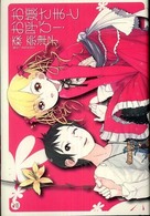 お嬢さまとお呼び！