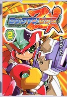 Ｂｒｏｓ．ｃｏｍｉｃｓ　ＥＸ<br> ロックマンゼクス 〈２〉