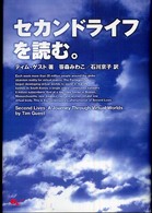 セカンドライフを読む。