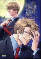 Ｂ’ｓ　ｌｏｇ　ｃｏｌｌｅｃｔｉｏｎ<br> 鬼畜眼鏡公式ビジュアルファンブック