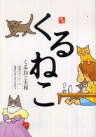 くるねこ - 漫画