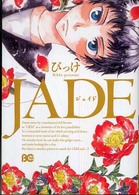 Ｊａｄｅ ビーズログコミックス