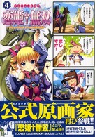 マジキューコミックス<br> マジキュー４コマ恋姫・無双 〈４〉 - ドキッ・乙女だらけの三国志演義